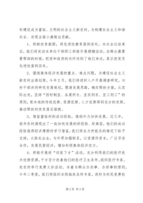 医院在百村帮村动员会上的讲话 (3).docx