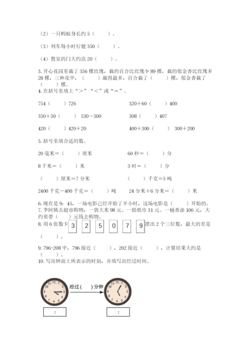 人教版三年级上册数学期中测试卷【精练】.docx