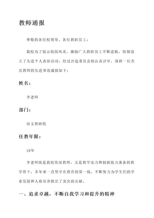 教师通报表扬个人先进事迹