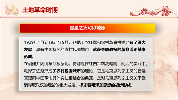 党政党委教学党史党课PPT模板