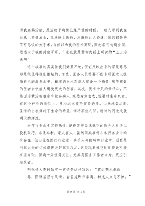 医德医风演讲稿 (6).docx