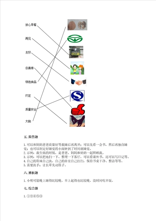 一年级上册道德与法治第三单元家中的安全与健康测试卷各地真题word版