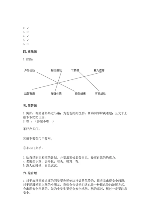 小学二年级下册道德与法治期中测试卷【必考】.docx