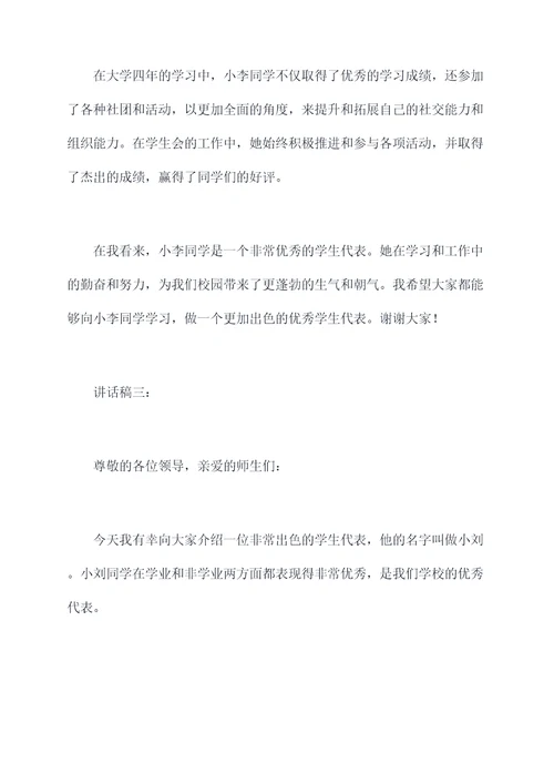 如何表扬学生代表讲话稿