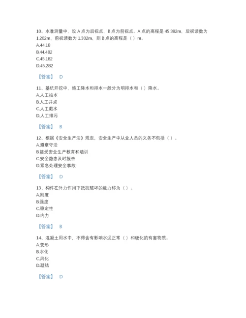 2022年河北省施工员之土建施工基础知识模考模拟题库及免费下载答案.docx