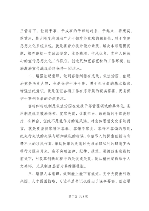 学习三项机制心得体会【优秀篇】 (2).docx