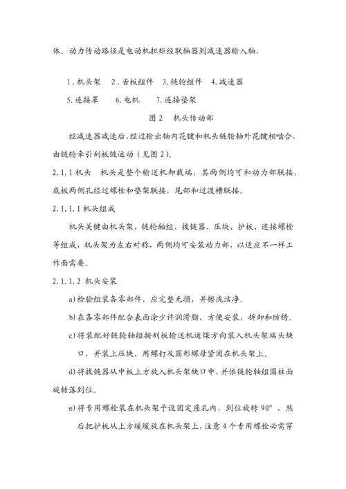中双链刮板输送机使用新版说明书.docx