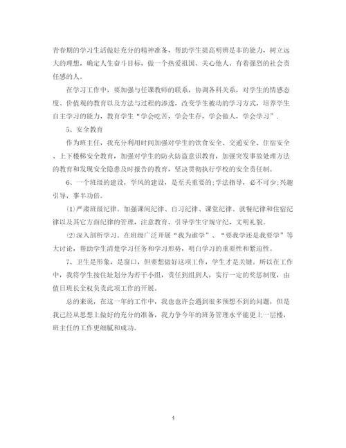 精编之初中二年级班主任工作计划范文精选.docx