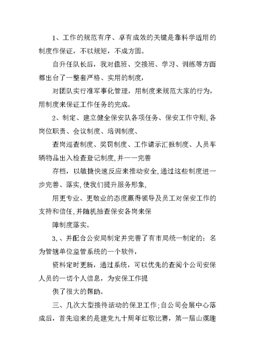 保安周工作总结