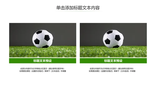 时尚少儿足球运动足球培训俱乐部工作PPT模板