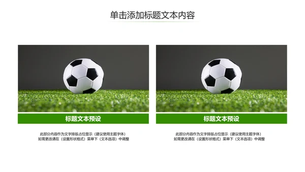 时尚少儿足球运动足球培训俱乐部工作PPT模板