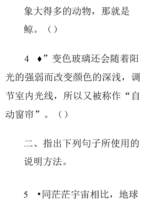 判断下列句子所运用的说明方法练习题含答案