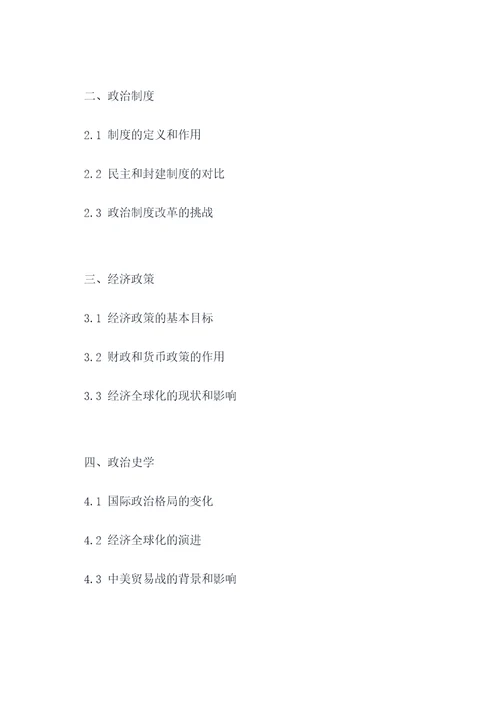 政治八年级上提纲