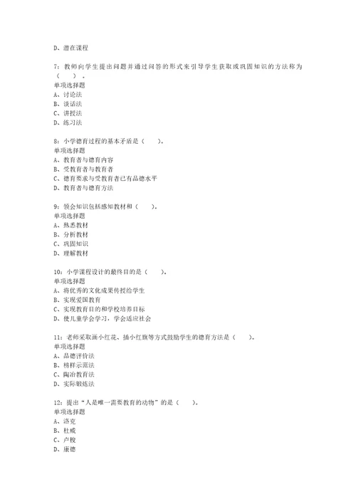 教师招聘考试复习资料教师招聘小学教育学通关试题每日练2020年10月14日6092