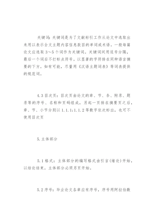 汉语言文学毕业论文格式和规范要求.docx