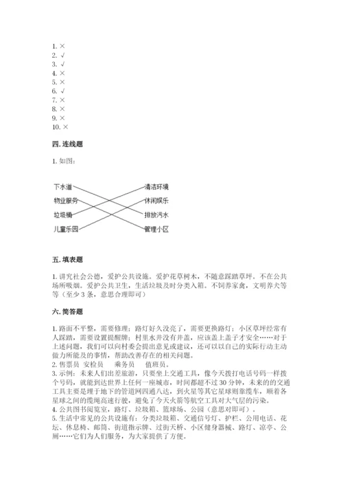 部编版三年级下册道德与法治期末测试卷附完整答案【易错题】.docx