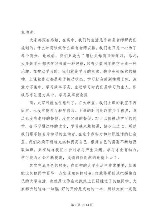 学习经验交流会报告_1.docx