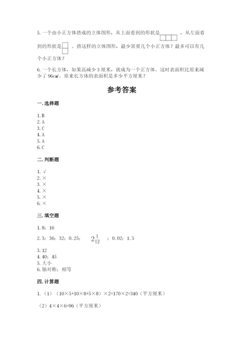 人教版数学五年级下学期期末测试卷（达标题）.docx