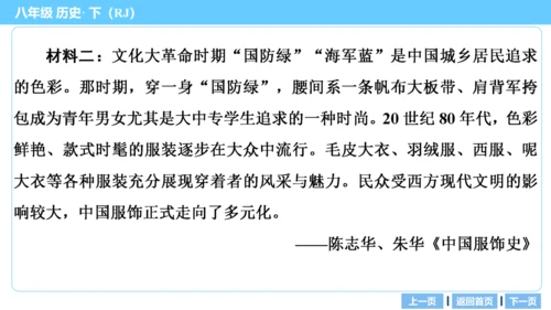 第一部分 民族团结与祖国统一、国防建设与外交成就、科技文化与社会生活 复习课件