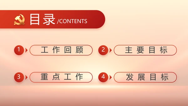 红色党风廉政纪检监察干部培训PPT