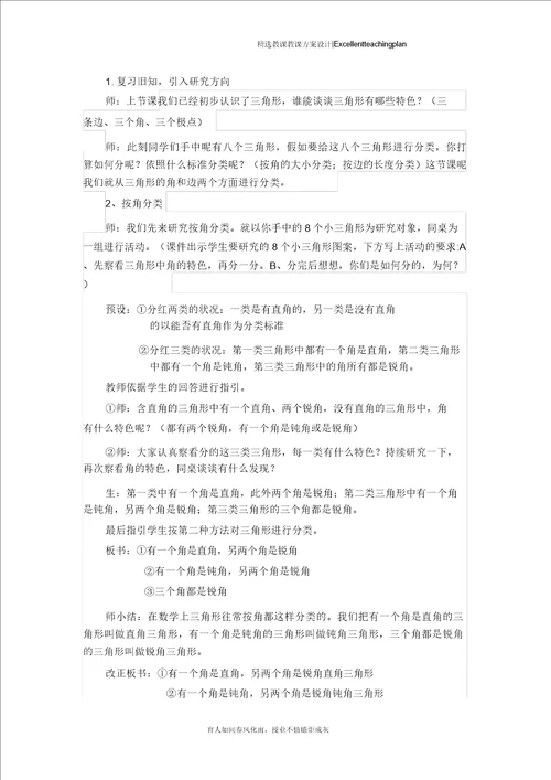 三角形的分类教学设计新部编版作业