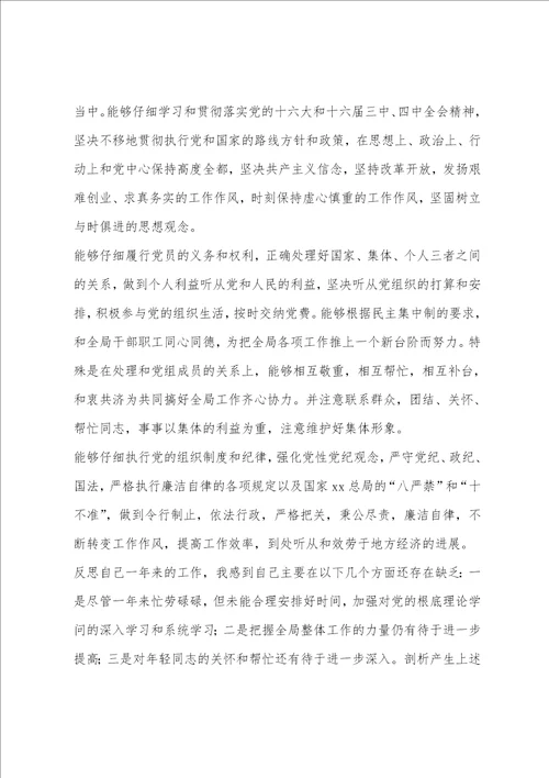 2023国企党员自我评议范文