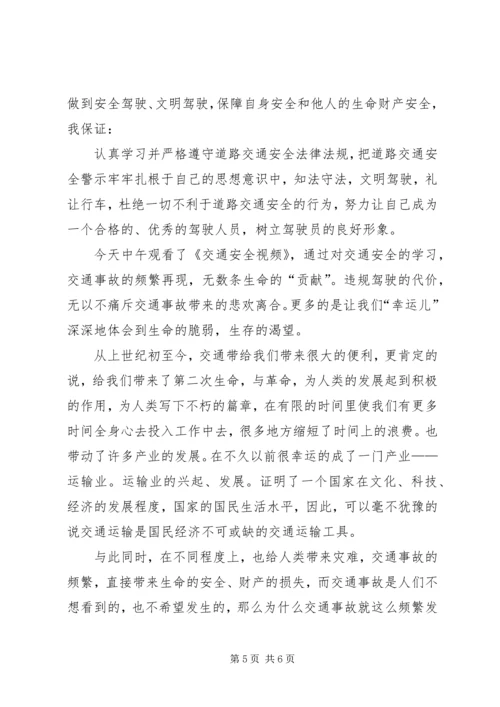 交通安全警示教育学习心得_2.docx