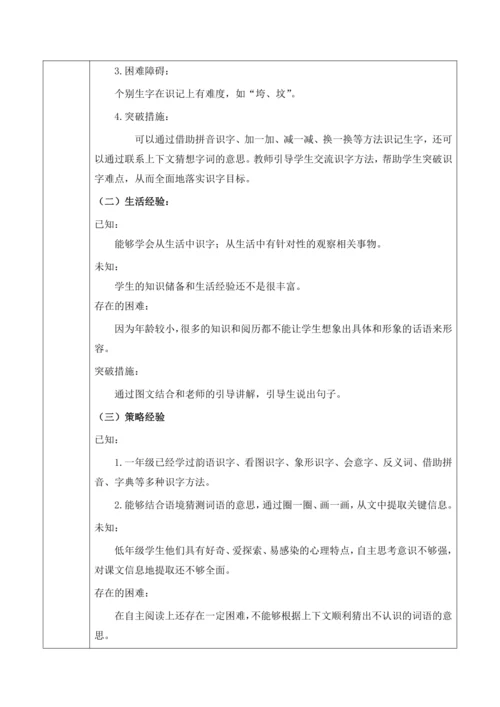 【大单元】统编版语文二下第八单元《语文园地八》第一课时 教学设计