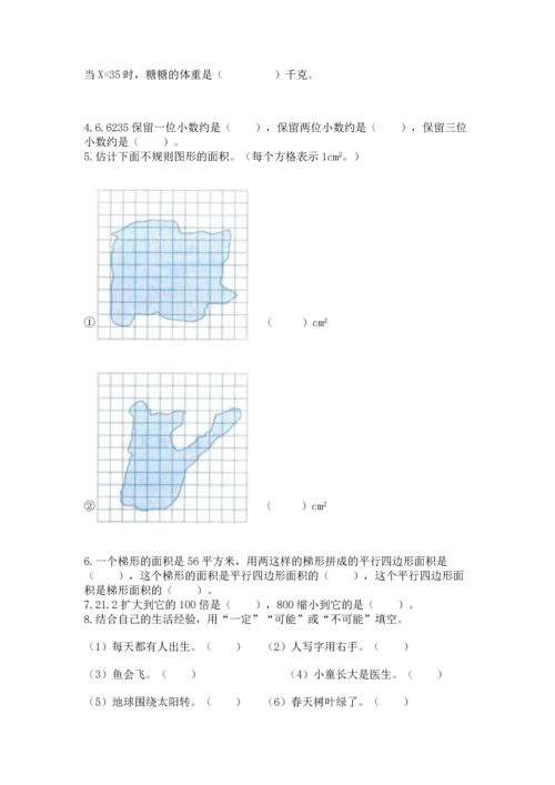 人教版数学五年级上册期末考试试卷带解析答案.docx