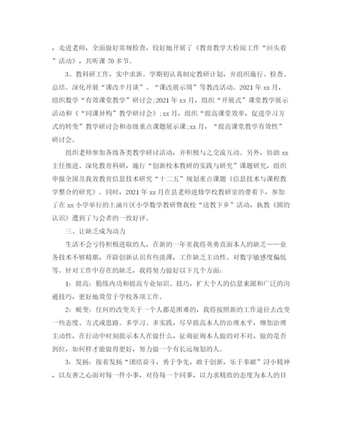 精编之小学教学年终工作参考总结范文【5篇】.docx