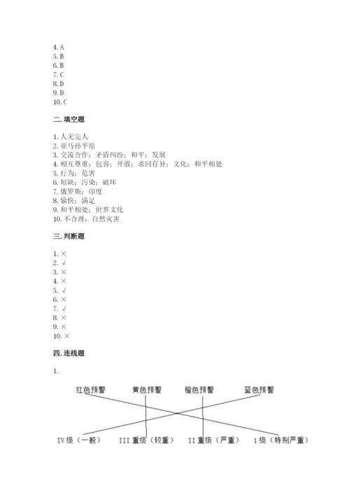 部编版六年级下册道德与法治期末检测卷加精品答案.docx