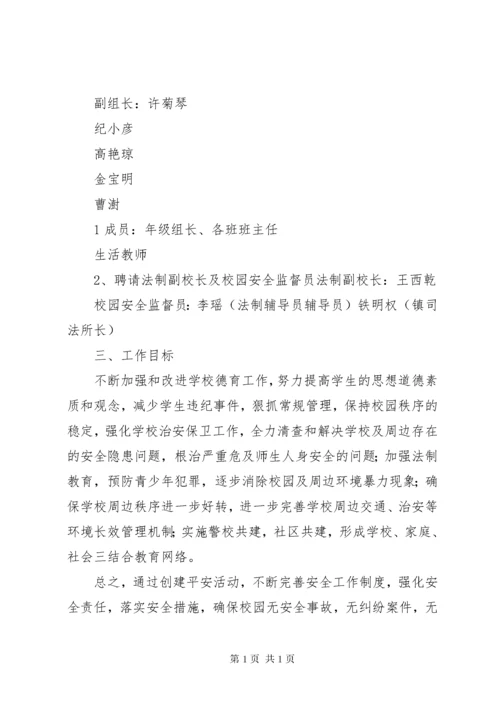 学校安全联动机制.docx
