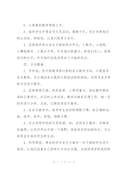 音乐教研工作计划5篇.docx