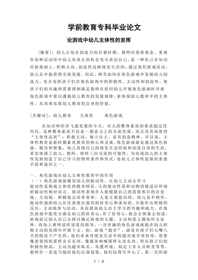 学前教育专科毕业论文(1)