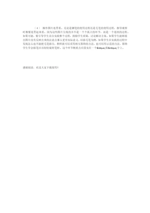 “习惯篇”的教学解析二.docx