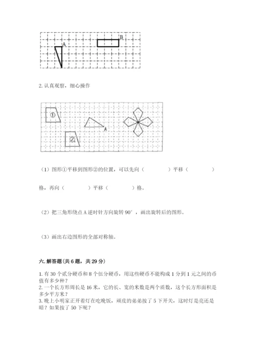 人教版五年级下册数学期末考试卷附答案【基础题】.docx