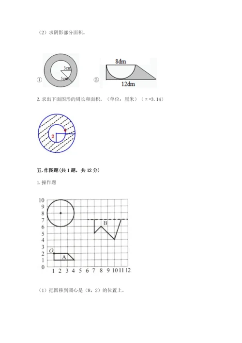 2022人教版六年级上册数学期末考试试卷及答案（网校专用）.docx