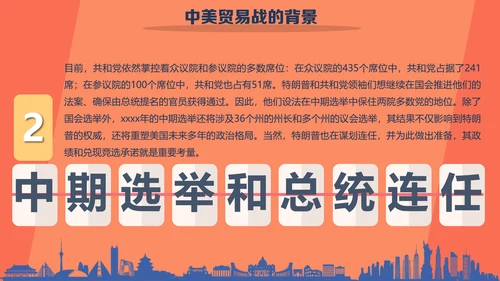大国崛起中美贸易PPT模板
