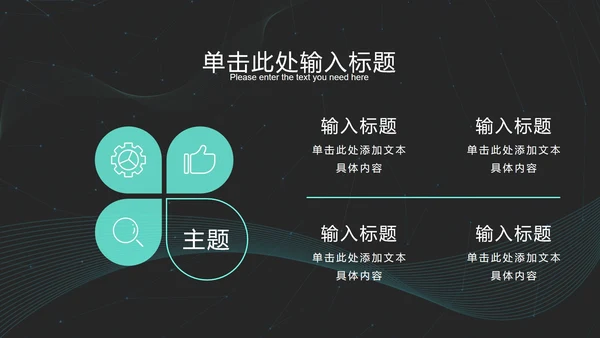 黑绿科技风发光线条PPT模板