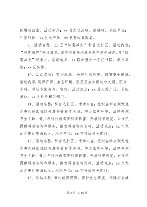 全国科普日活动方案大全_1.docx