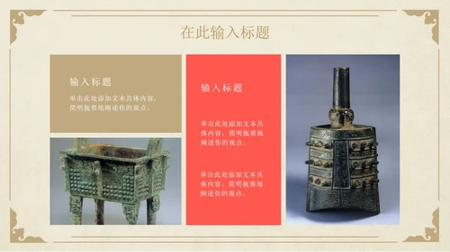 古典中国风青铜器文物主题教育PPT模板