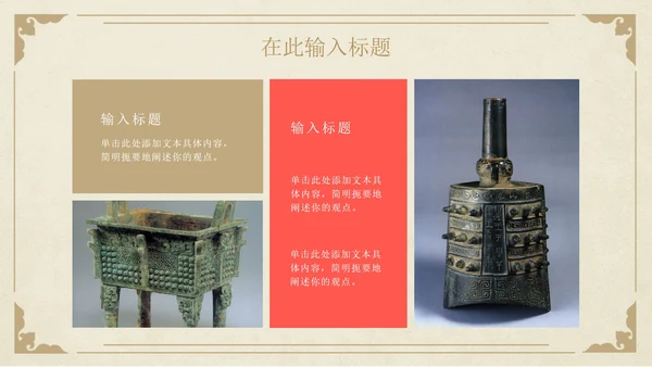 古典中国风青铜器文物主题教育PPT模板