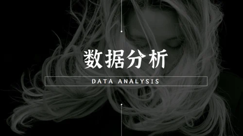 暗黑色网红经济通用PPT模板