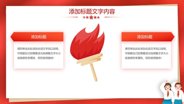 少先队员少年先锋队大队委竞选ppt模板