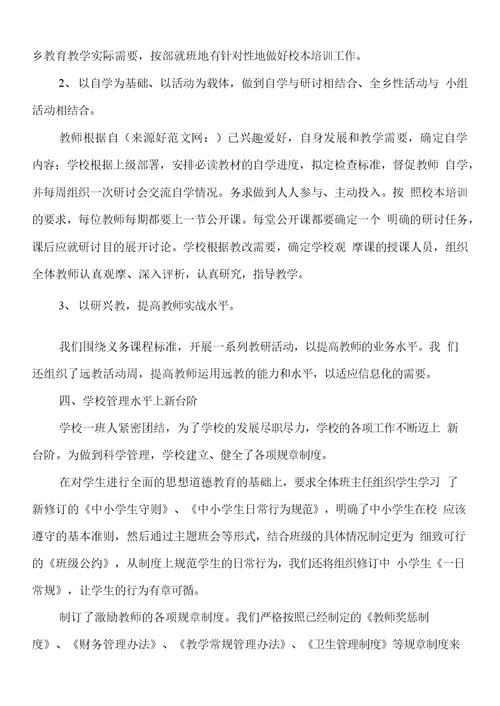 乡镇教育督导评估自查材料与乡镇文化广播站工作总结汇编