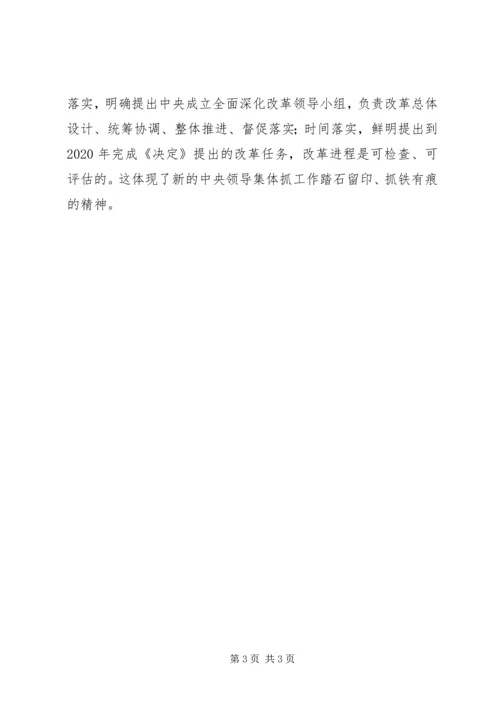 学习三中全会心得体会.docx