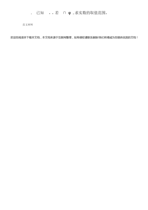 【知识学习】高一数学必修一全册教案(人教A版)055348.docx