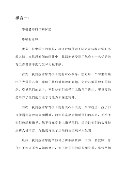 中学家长对老师的感言