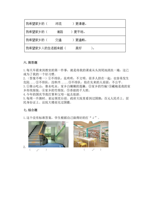 新部编版小学二年级上册道德与法治期末测试卷及答案【全优】.docx