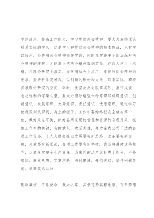 学习年全国两会精神心得体会感想感悟发言材料.docx